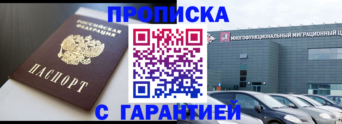 купить прописку в Фролово