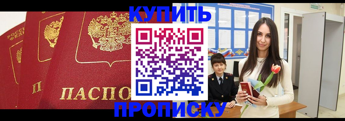 временная прописка с сопровождением в Фролово